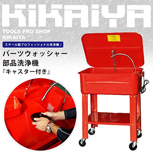 取引中:【認証工具】部品洗浄槽 パーツウォッシャー NKD100 NIKKO 日工